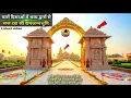 चारों दिशाओं में भव्य द्वारों से सजेगा रामजन्मभूमिNew Update|Rammandir|Ayodhya development projects