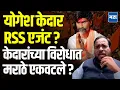 Download Lagu manoj jarange maratha reservation protest : योगेश केदार थेट भिडले, जवळच्या व्यक्तींनी दूर लोटलं ?