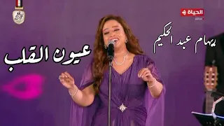 ريهام عبد الحكيم   عيون القلب نجاة الصغيرة   مهرجان الموسيقى العربية    دار الأوبرا المصرية      دندنها