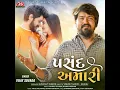 Pasand Amari - Vijay Suvada