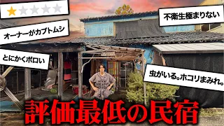 外観ほぼ廃墟…口コミ評価1.0の宿に一晩泊まってみた結果…