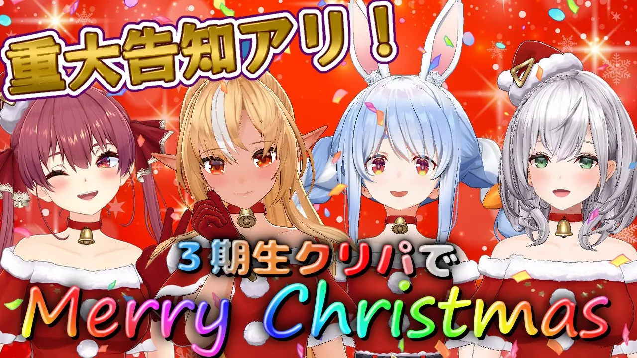 【#3期生Xmas会】オフコラボで３期生クリパ?プレゼント交換したり！重大告知も！？✨【不知火フレア/ホロライブ】