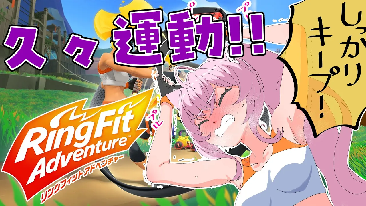 【リングフィットアドベンチャー】朝活で久々運動！腕の力が無い者のRFA?またやかんになってしまうのか！？【博衣こより/ホロライブ】