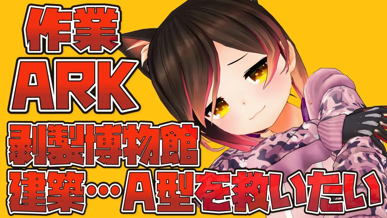 【ARK｜Crystal Isles＃９】深夜作業！剥製沼に足を突っ込んでしまったようです【ホロライブ/ロボ子さん】