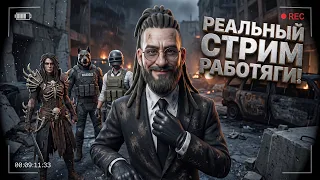 РЕАЛЬНЫЙ СТРИМ ПАЦАНА РАБОТЯГИ! - BODYCAM, THE BLOOD OF DAWNWALKER - ТУТ ТЫ ПОЛУЧИШЬ УДОВОЛЬСТВИЕ!