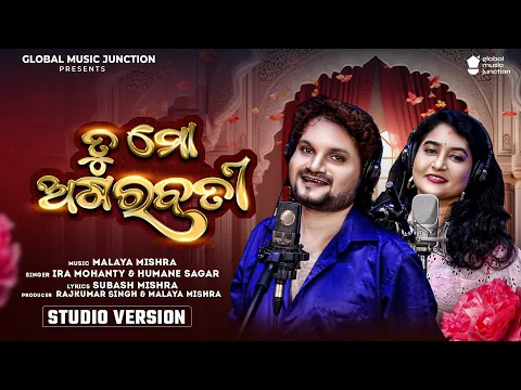 Download MP3 Tu Mo Agarabati | New Odia Masti Song | Ira Mohanty , Humane Sagar | Malaya Mishra | GMJ Odia