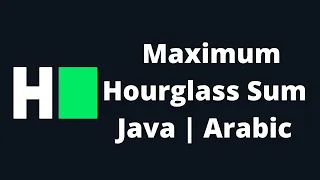 HackerRank Maximum Hourglass Sum Java Solution Arabic