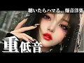 Lagu 【重低音MIX】中毒注意⚡脳が震える爆音playlist｜洋楽×EDM×HIPHOP／作業・ドライブ