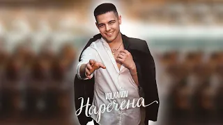 VOLKANOV НАРЕЧЕНА 