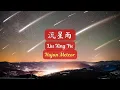 Download Lagu Liu Xing Yu《流星雨》OST Meteor Garden【Lagu Mandarin】- F4 [SubIndo/Pinyin Lyric \u0026 terjemahan]