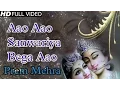 Download Lagu Aao Aao सांवरिया बेगा आओ || Prem Mehra || Beautiful krishna Bhajan #Ambeybhakti