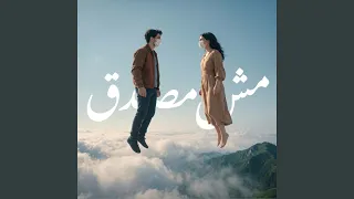 مش مصدق دندنها