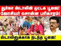 Lagu ஒட்டகத்திற்கு பூஜை செய்த துர்கா ஸ்டாலின் | durga Stalin | Camel | sanathanam | DMK