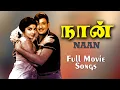 Download Lagu Naan Full Movie Songs | நான் பட பாடல்கள் | Ravichandran | Jayalalithaa | Muthuraman