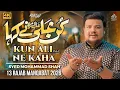 Lagu 13 Rajab Manqabat 2026 | KUN ALI NE KAHA | Syed Mohammad Shah | Manqabat Mola Ali | New Qasida 2026