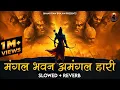 Download Lagu Mangal Bhavan Amangal Hari (Slowed \u0026 Reverb) | Ramayan Chaupai Lofi | Ram Bhajan Lofi | Lofi Bhajan