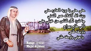 يا وسفه ظني   عبد الزهرة مناتي دندنها