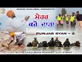 Download Lagu Mehar Karo Data- (Punjab Syan-2) Bindri Dhaliwal | Shyar Lakhi Brar Gaziana | R Beat |2025