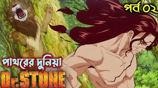 dr stone episode 2 season 1 explain in bangla anime explorer bd