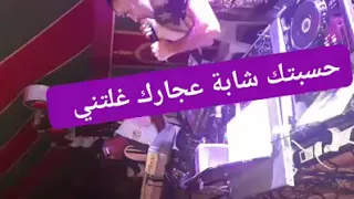 اغنية حسبتك شابة عجارك غلتني Dj Maatalla اهولها في عرس 