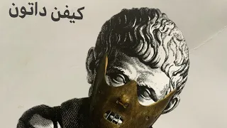 حكمة السيكوباتيين دروس في الحياة من القديسين والجواسيس والسفاحين 