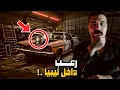Download Lagu ايه اللي حصل مع الصنايعي المصري في الورشه المسكونه ف ليبيا 2001 .!