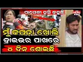 Download Lagu ସତ କହିଦେଲା ଯୁବତୀ ରାତିରେ ଟ୍ରକ ଡ୍ରାଇଭର ପାଖରେ ଶୋଇଛି | ପାଗେଳୀ ଯୁବତୀ ଅପହରଣ ଘଟଣା,ଭଦ୍ରକ |