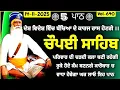 Lagu Chopai sahib vol-640 \\\\ Chopai Sahib Path \\\\ Chaupai Sahib Path \\\\ Chaupai Sahib \\\\ ਚੌਪਈ ਸਾਹਿਬ \\\\ਪਾਠ