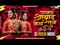 Download Lagu Pakhra Aazad Kela Tula - Dj Rushi Miraj | पाखरा आझाद केलं तुला | Kishor Jawale KK | Dj Song