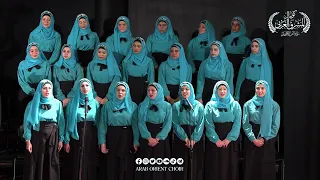 يا رب صل على الن بي الم جتبى كورال المشرق العربي 