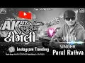 Lagu Ak47 Firing Timli 2025 | Parul Rathva | Parul Rathva New Timli 2025 #timali #dj