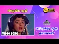 Lagu அழகிய நதி என HD Video Song | Paattukku Oru Thalaivan | Vijayakanth | Shobana | Ilaiyaraaja