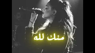 منك لله       دندنها