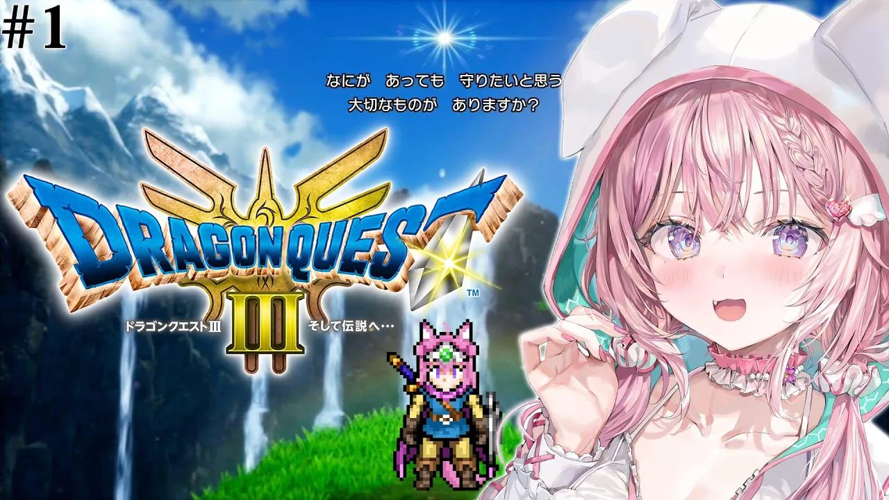 【ドラクエ3リメイク】HD-2D版初見！遊びつくすぞおおおおお！！！！！?✨ #1 【博衣こより/ホロライブ】