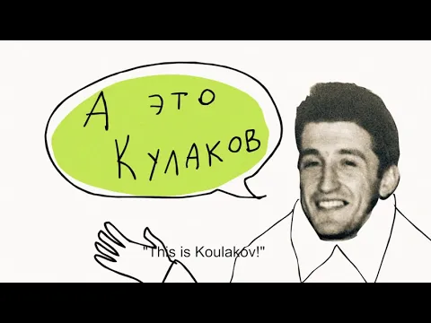 "Koulakov’s supreme ultimate", trailer