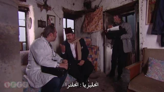 المختار ومرض الشزوفرينيا مسلسل ضيعة ضايعة الجزء الثاني الحلقة 5 صيت فقر ولا صيت غني 