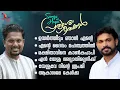 Download Lagu Malayalam Christian Devotional Songs Of Hope By Immanuel Henry \u0026 Roy Puthur | Match Point Faith |
