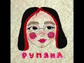 mia ramari - румяна