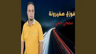               سمعتى حسى دندنها