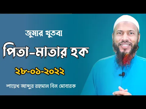 পিতা মাতার হক সূরা বানি-ইসরাঈলের আলোকে সমাজ সংশোধনের ধারাসমূহ (পর্ব-৫)