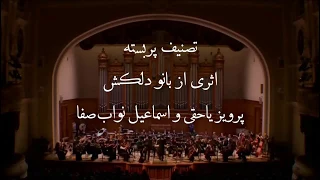 تصنیف پر بسته اجرا در مسکو با زیر نویس 