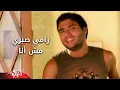 Mesh Ana - Ramy Sabri مش أنا - رامى صبرى