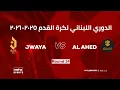 Lagu Lebanese Football Championship | Round 14 - Jwaya vs Ahed