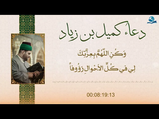 ⁣دعاء كميل - القارئ علي عبد الحسين رشيد العنبر الكربلائي