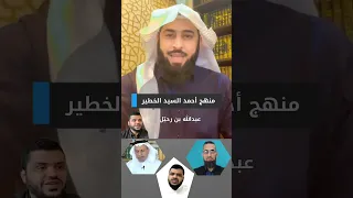أقوى فيديو يوضح حقيقة أحمد السيد و منهجه الخطير 