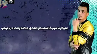 حالات واتس صاحبي انت فين ياكفاءه مهرجان   حب ايه يا عبيط   علي قدورة   نور التوت  بندق فليو      دندنها