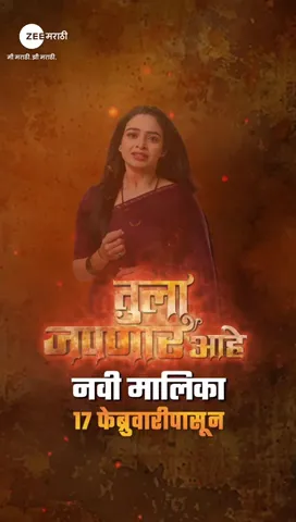 रागावर कंट्रोल ठेवून स्वत:चा हेतू साध्य करणं जमेल अजितला..? #TulaJapanarAhe @zeemarathi