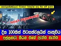 Download Lagu අලුත් අන්තර්තාරකා වස්තුව  පිටසක්වල යානාවක් නොවෙයි, ඒක බොරුවක්.  31/ATLAS is not an Alien Spaceship.