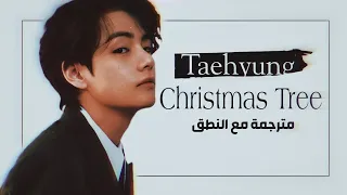 Taehyung V BTS Christmas Tree Our Beloved Summer OST Pt5 Arabic Sub Lyrics مترجمة مع النطق 
