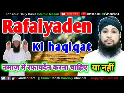 Namaz me Rafaiyaden Karna kaisa | kya rafayadain ke bagair namaz nahi hoti | jahil gair muqallid